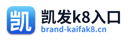 凯发k8入口